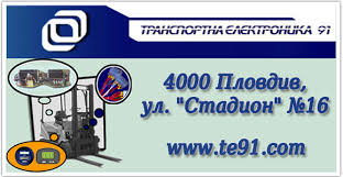 ТРАНСПОРТНА ЕЛЕКТРОНИКА – 91 ООД