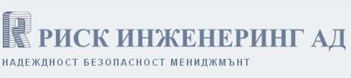 Риск Инженеринг АД